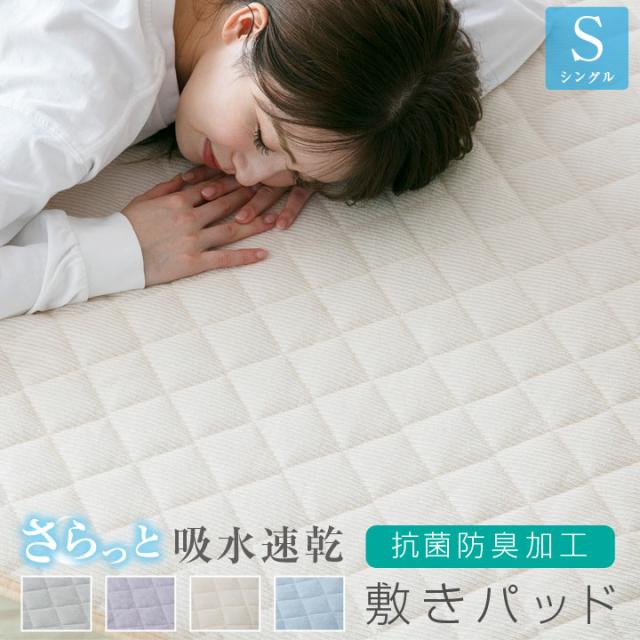 敷きパッド