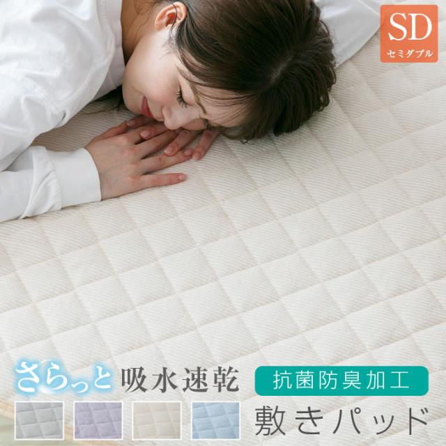 敷きパッド