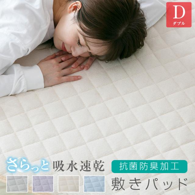 敷きパッド