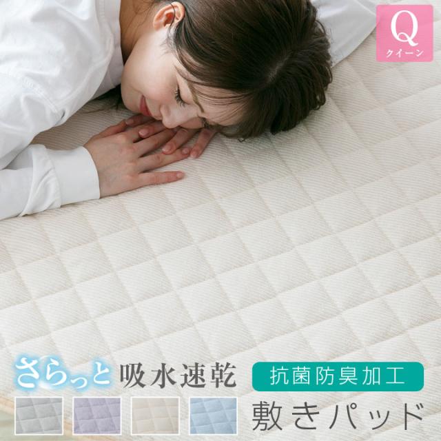 敷きパッド