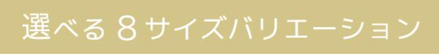 敷きパッド リバーシブル プレミアム 8サイズバリエーション
