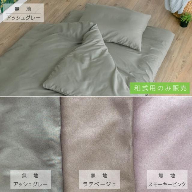 カバー3点セット　ダブル