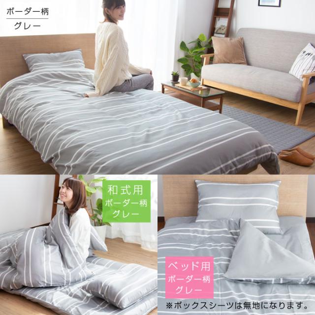 カバー3点セット ダブル