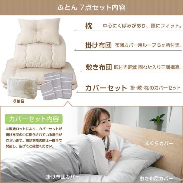 布団セット 内容