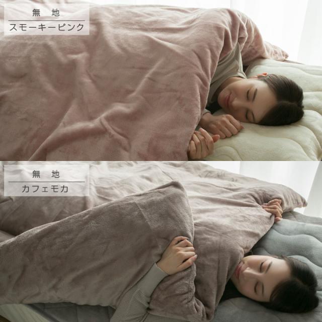 あったか 掛け布団カバー フランネル
