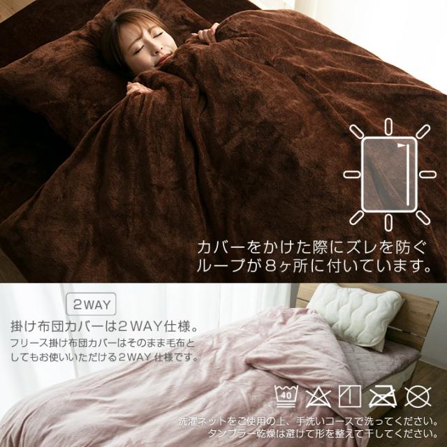 あったか 掛け布団カバー フランネル
