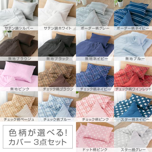 カバーセット 内容