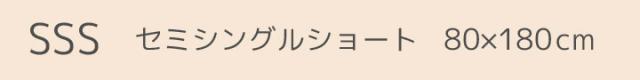 敷きパッド リバーシブル セミシングルショート