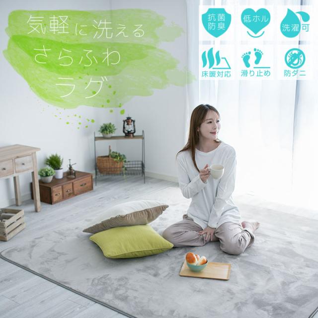 洗える ラグ