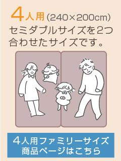 敷きパッド リバーシブル 4人用