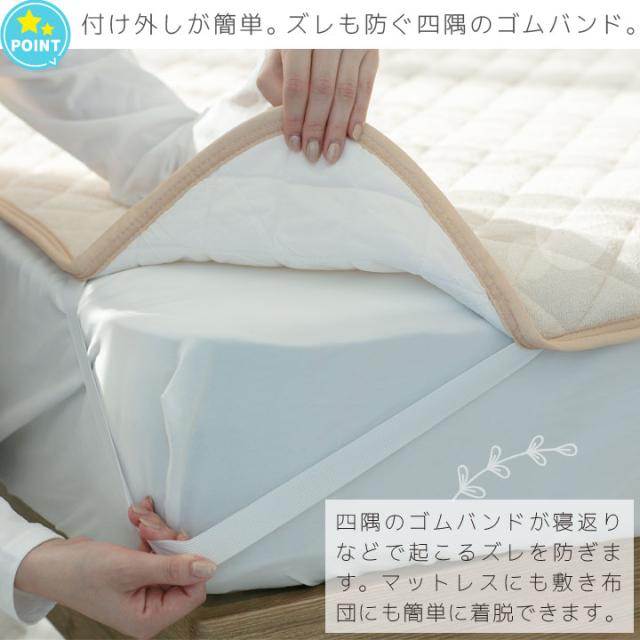 オールシーズン使える 綿100% 敷きパッド