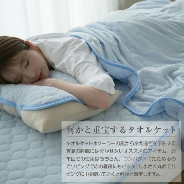タオルケット リバーシブル 冷感