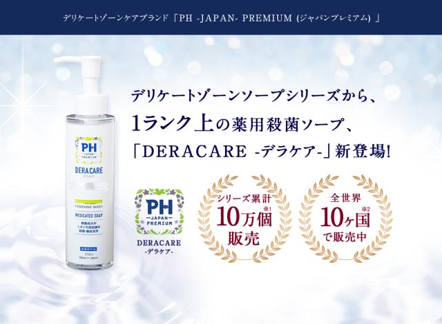 デリケートゾーン ソープ ケア VIO 黒ずみ フェミニンウォッシュ におい ケア 臭い対策 消臭 石けん 石鹸 かゆみ 弱酸性 洗浄 PHジャパン 保湿 