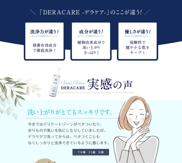 デリケートゾーン ソープ ケア VIO 黒ずみ フェミニンウォッシュ におい ケア 臭い対策 消臭 石けん 石鹸 かゆみ 弱酸性 洗浄 PHジャパン 保湿 
