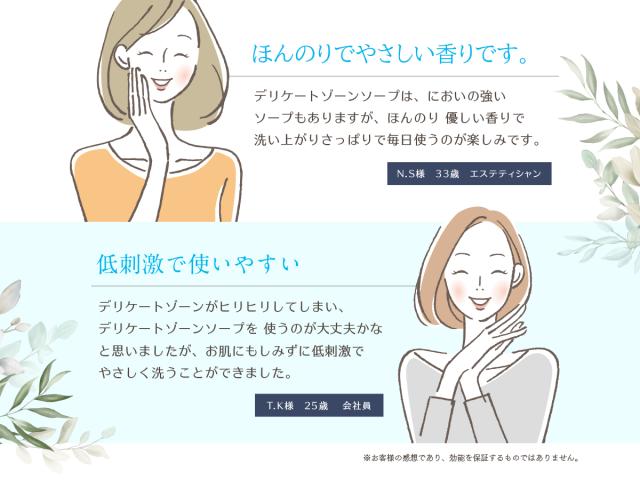 デリケートゾーン ソープ ケア VIO 黒ずみ フェミニンウォッシュ におい ケア 臭い対策 消臭 石けん 石鹸 かゆみ 弱酸性 洗浄 PHジャパン 保湿 