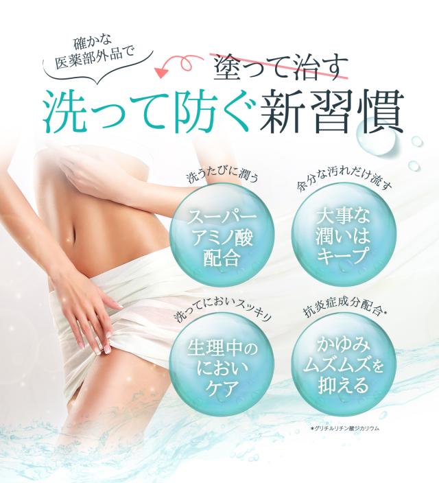 デリケートゾーン ソープ ケア におい 消臭 黒ずみ