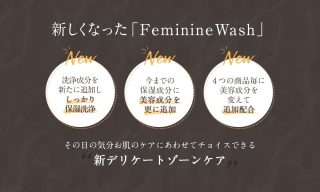 デリケートゾーン ソープ ケア フェミニンウォッシュ 