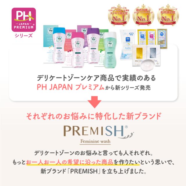 PREMISH プレミッシュ デリケートゾーン ソープ デリケートゾーンケア におい ケア 臭い 黒ずみ 消臭 石けん 石鹸 弱酸性
