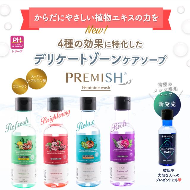 PREMISH プレミッシュ デリケートゾーン ソープ デリケートゾーンケア におい ケア 臭い 黒ずみ 消臭 石けん 石鹸 弱酸性