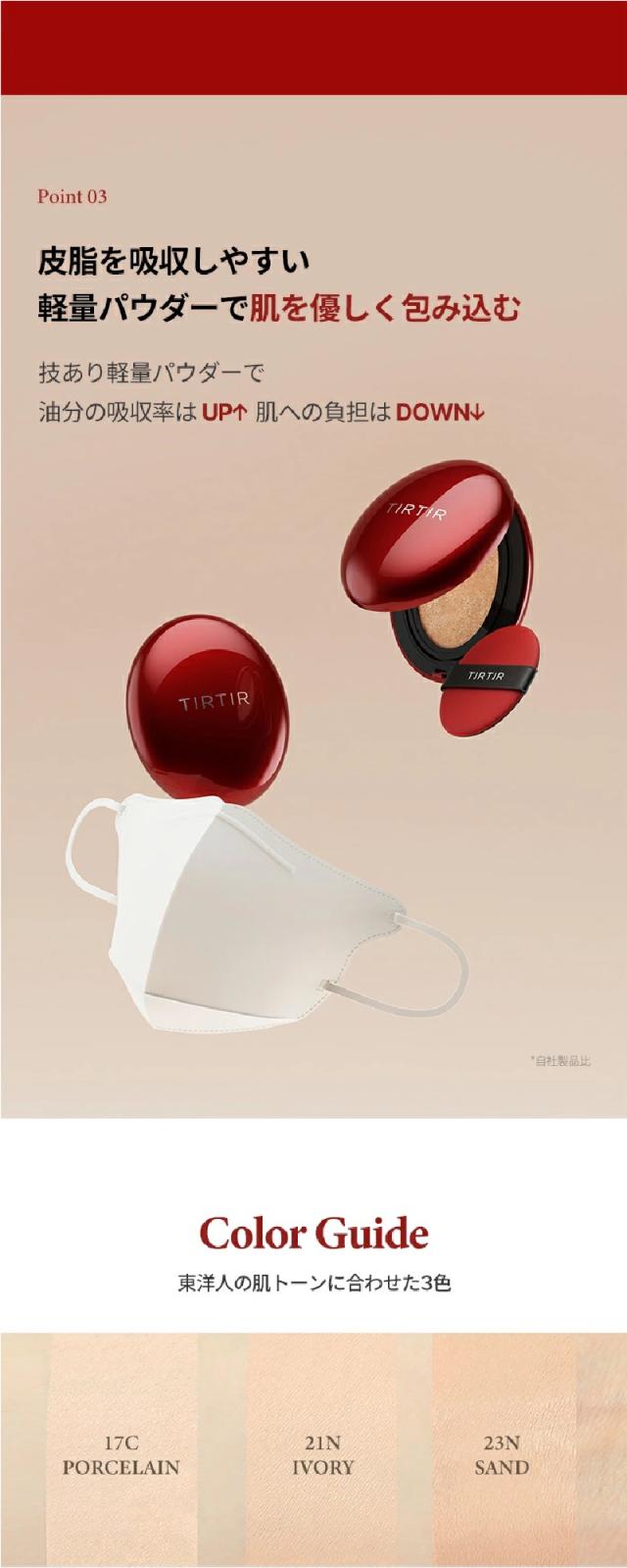 ティルティル ファンデーション 韓国コスメ マスクフィットレッドクッション