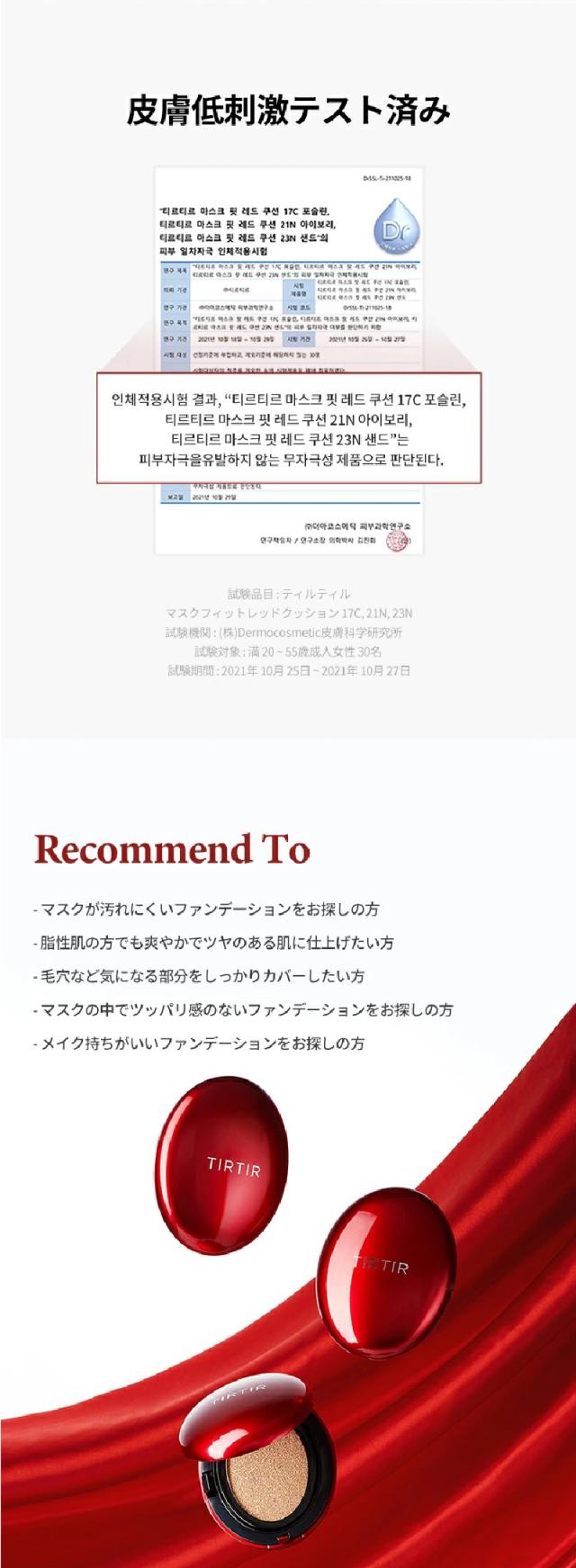 ティルティル ファンデーション 韓国コスメ マスクフィットレッドクッション