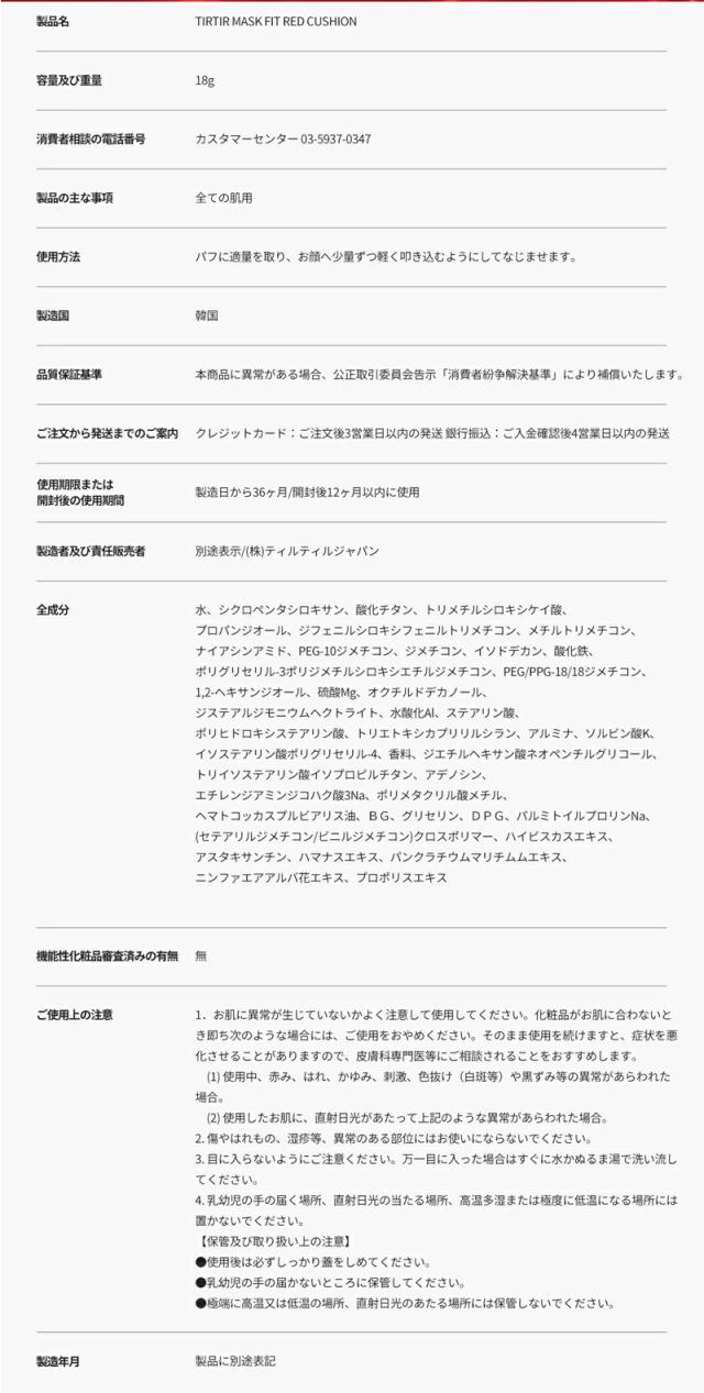 ティルティル ファンデーション 韓国コスメ マスクフィットレッドクッション