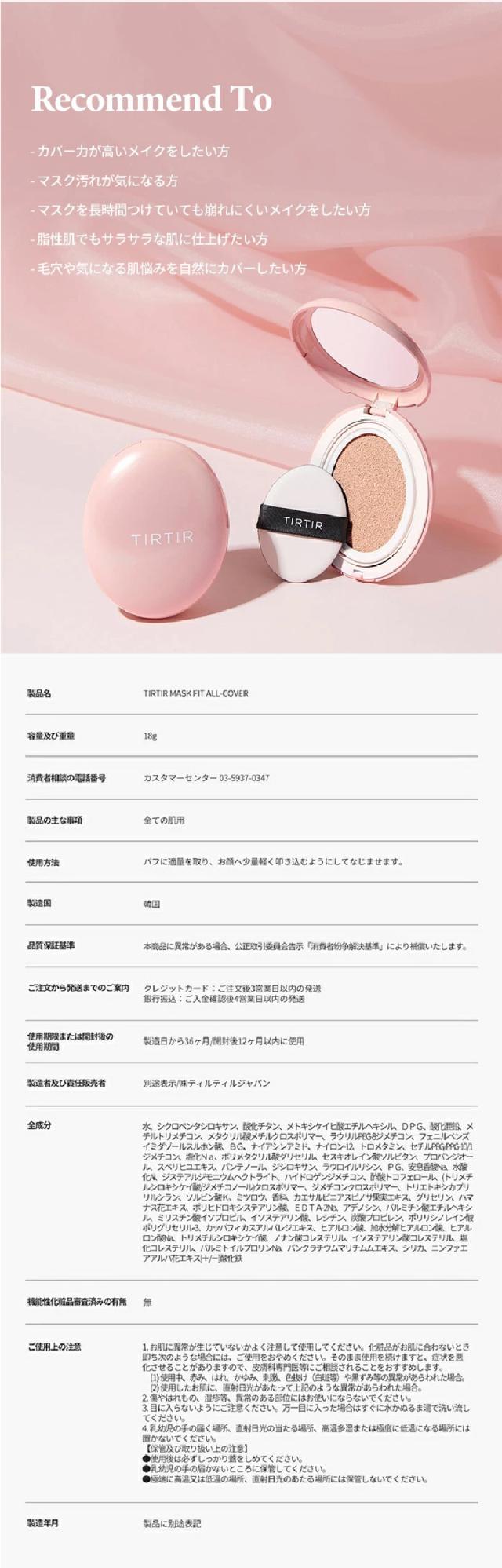 ティルティル ファンデーション 韓国コスメ マスクフィットレッドクッション