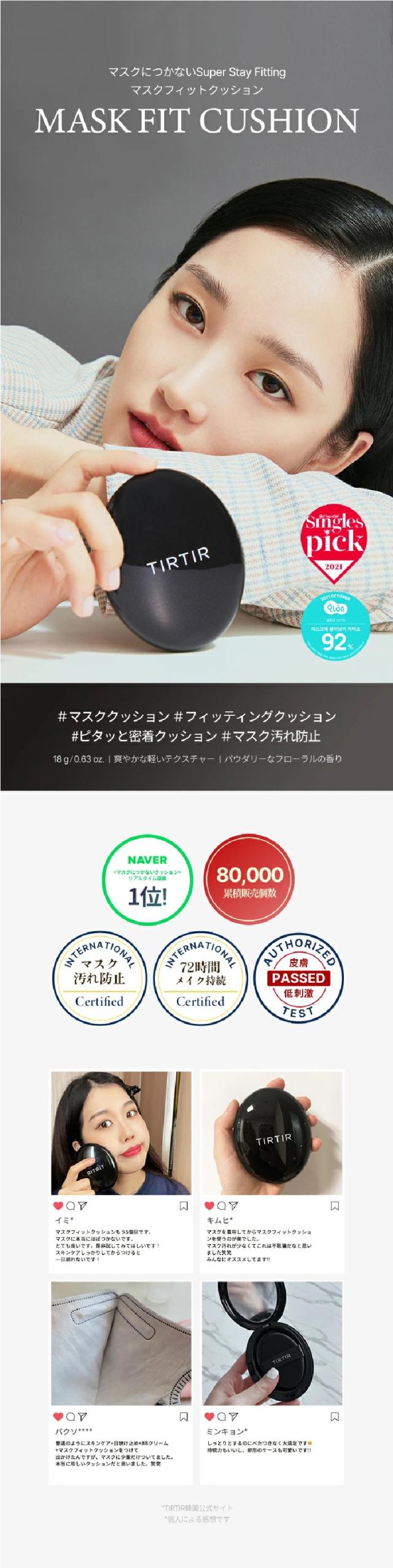 ティルティル ファンデーション 韓国コスメ マスクフィットレッドクッション