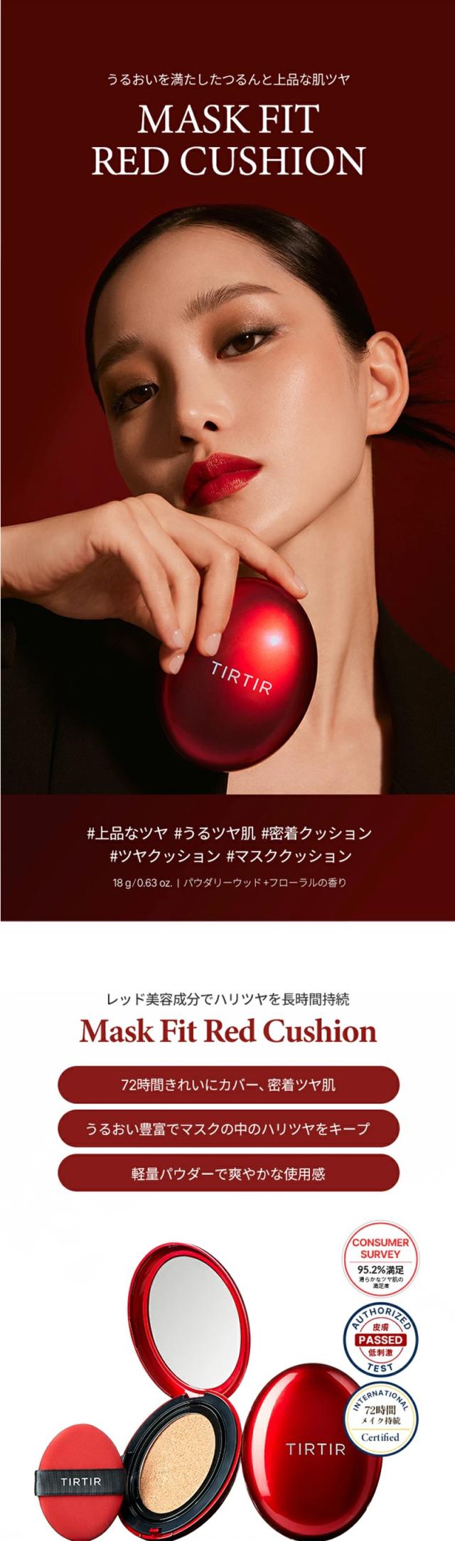 ティルティル ファンデーション 韓国コスメ マスクフィットレッドクッション