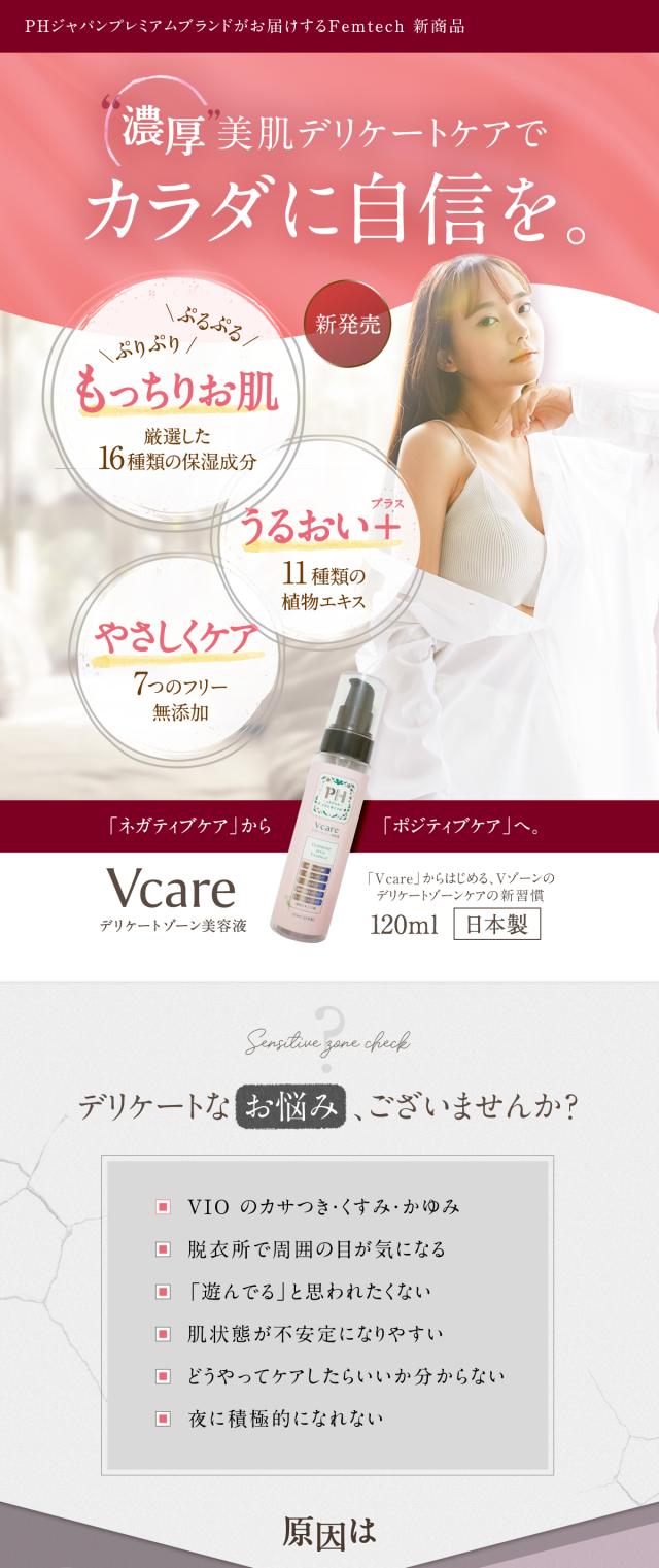 VIO デリケートゾーン ソープ ケア 保湿 黒ずみ