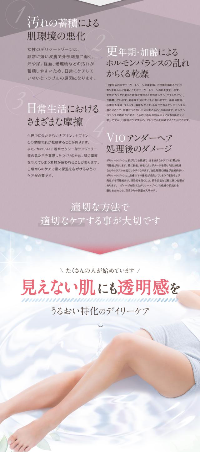 VIO デリケートゾーン ソープ ケア 保湿 黒ずみ