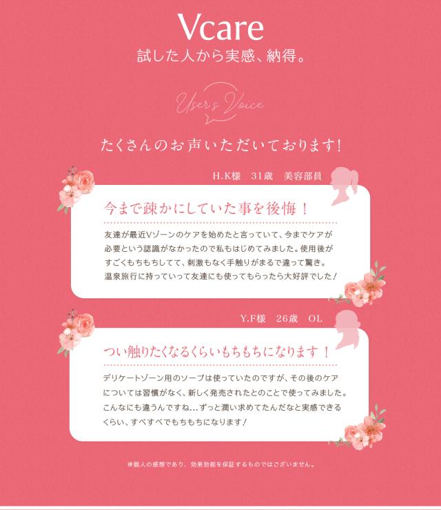 VIO デリケートゾーン ソープ ケア 保湿 黒ずみ