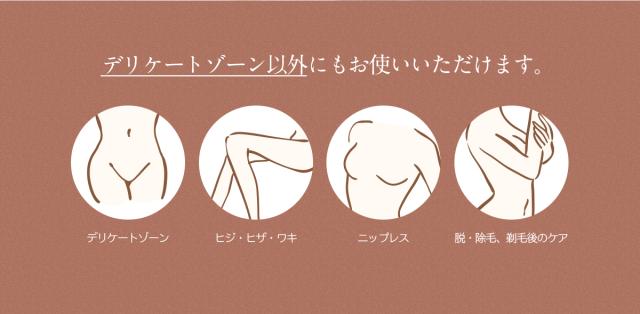 VIO デリケートゾーン ソープ ケア 保湿 黒ずみ