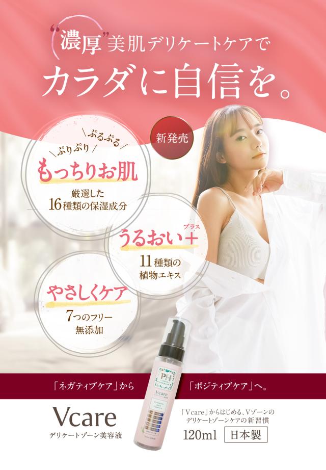 VIO デリケートゾーン ソープ ケア 保湿 黒ずみ