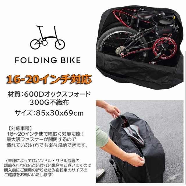 輪行バッグ 折りたたみ自転車 収納 バッグ 2個セット 保管バッグ