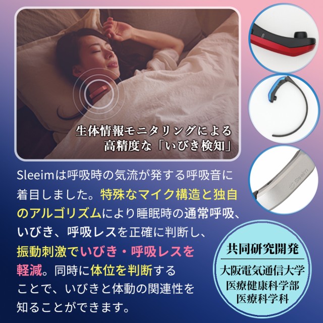 いびき いびき防止 グッズ Sleeim スリーム SSS-100 いびき検知 呼吸レス 無呼吸 原因 睡眠 日本国内正規品 日本製 いびき 治し方  アプリ SWANSWAN 睡眠管理 送料無料 ラヴィット 日曜日の初耳学 news23 ギフトラッピング プレゼント 敬老の日の通販はau PAY  マーケット ...