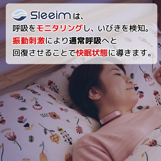 いびき いびき防止 グッズ Sleeim スリーム SSS-100 いびき検知 呼吸レス 無呼吸 原因 睡眠 日本国内正規品 日本製 いびき 治し方  アプリの通販はau PAY マーケット - 【レビューキャンペーン中】ウェザリー・ジャパン au PAY マーケット店 | au PAY  マーケット－通販サイト