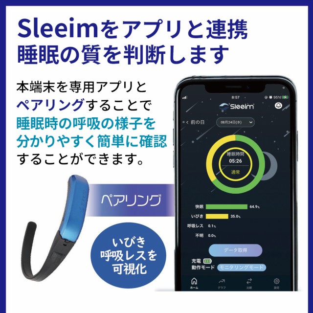 いびき いびき防止 グッズ Sleeim スリーム SSS-100 いびき検知 呼吸レス 無呼吸 原因 睡眠 日本国内正規品 日本製 いびき 治し方  アプリの通販はau PAY マーケット - 【レビューキャンペーン中】ウェザリー・ジャパン au PAY マーケット店 | au PAY  マーケット－通販サイト