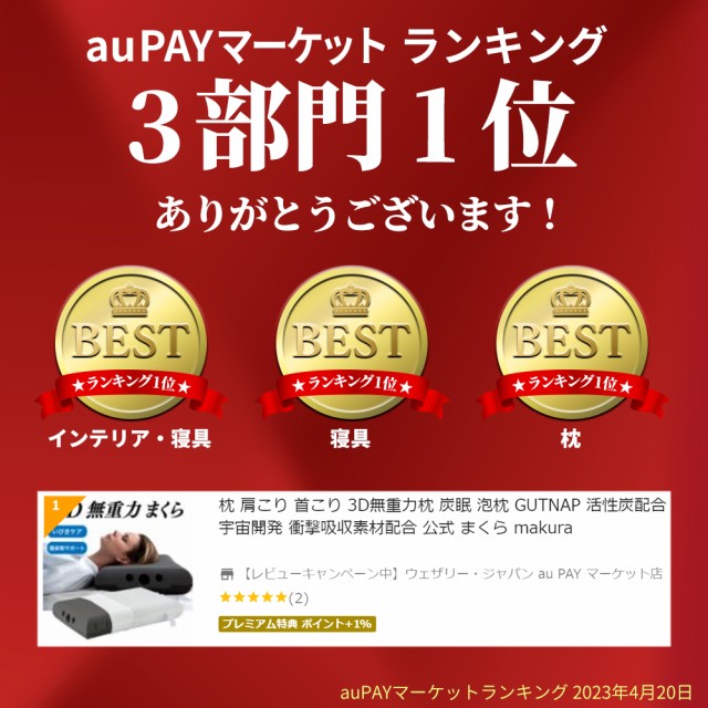 ランキング1位 枕 肩こり 首こり 3D無重力枕 炭眠 泡枕 GUTNAP 活性炭