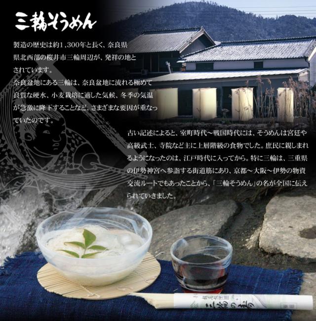 三輪そうめんについて