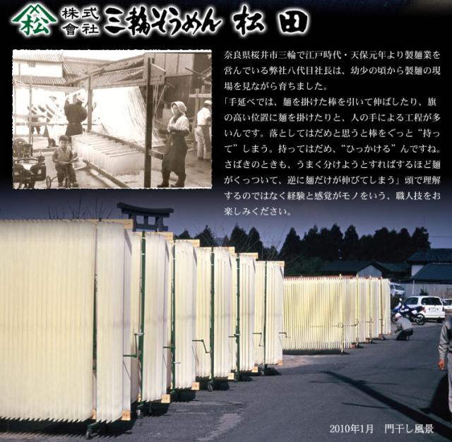 株式会社 三輪そうめん 松田について