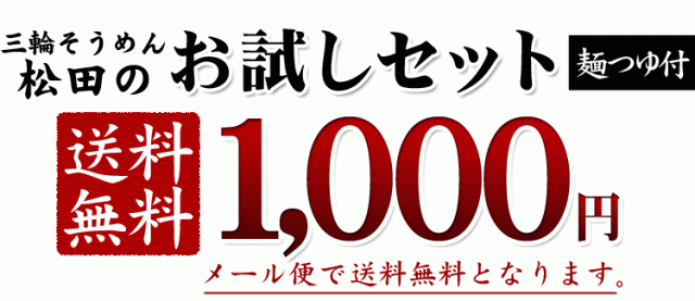 お試しセット　1000円　メール便で送料無料となります