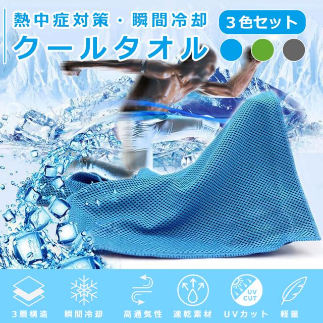 https://image.wowma.jp/66922920/cooltowel/e-0406-1.jpg