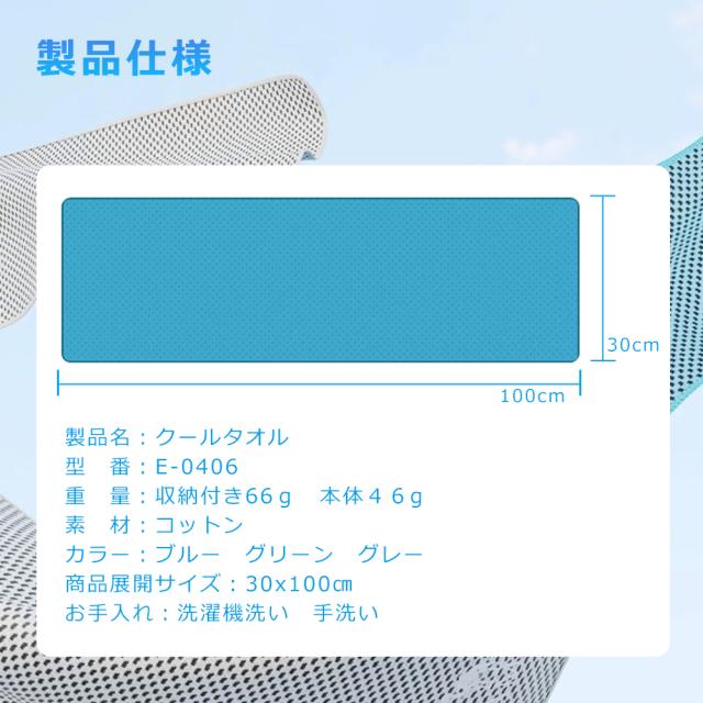 https://image.wowma.jp/66922920/cooltowel/e-0406-8.jpg