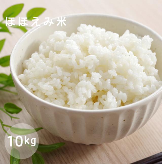 令和7年産 ほほえみ米 国内産 10kg (5kg×2個) お米 お徳用 オリジナル 