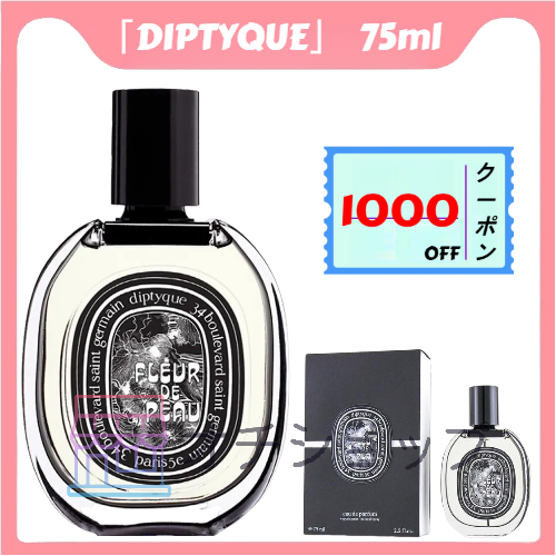 DIPTYQUE ディプティック オードパルファン オルフェオン 75 ml