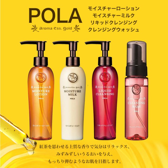 POLA スキンケア4点セット ポーラ アロマエッセゴールド モイスチャー