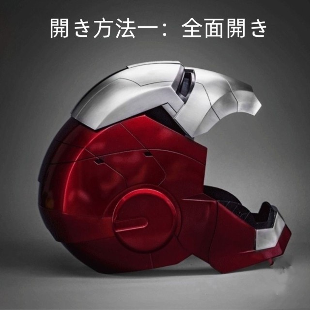 自動開閉 1：1アイアンマンヘルメット マスク 着用可能 LED MK5