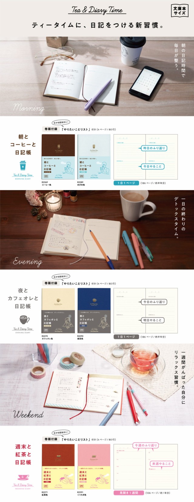 期間限定キャンペーン ダイゴー 新装版 週末と紅茶と日記帳 くつろぎ色 R2291