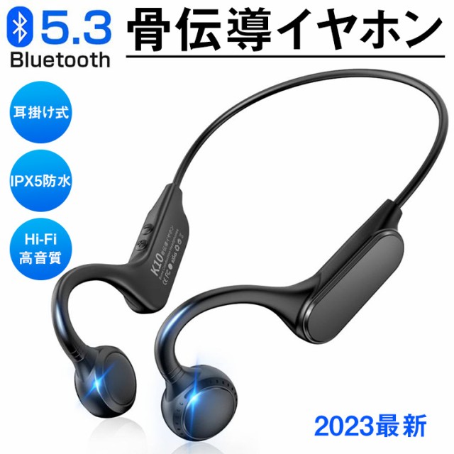 骨伝導イヤホン bluetooth イヤホン Bluetooth5.3 ワイヤレスイヤホン 骨伝導 ヘッドホン 耳掛け式 防水 EDR搭載  Hi-Fi高音質 通話 超軽の通販はau PAY マーケット サンハイ・ショップ au PAY マーケット－通販サイト